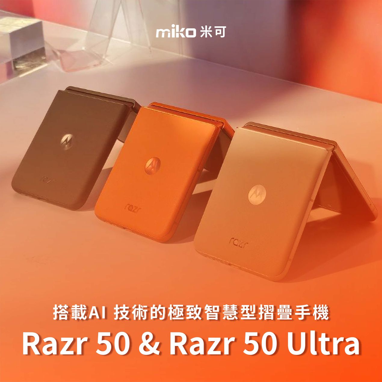 razr 50 Ultra預告_1x1_2